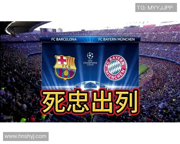 巴萨与拜仁十五年恩怨情仇回顾与未来展望